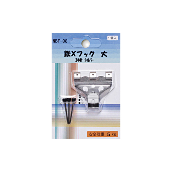 NBF-08    NBF-08 鉄Xフック 大 シルバー