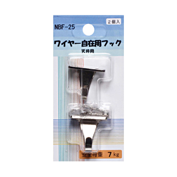 NBF-25    NBF-25 ワイヤー自在用フック 天井用