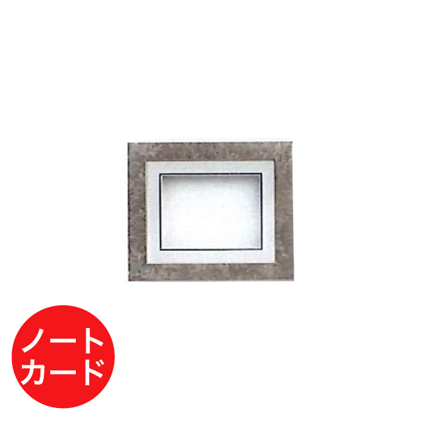 5836    シャドーボックス5836 ノートカード Dシルバー