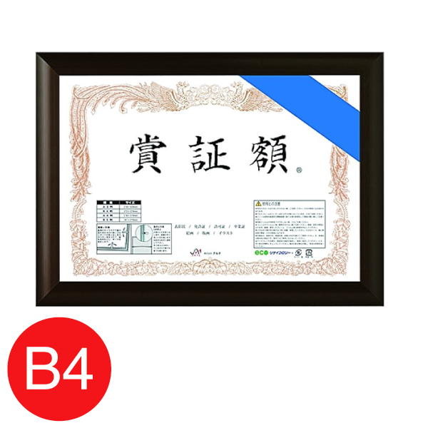 VP-G27-BN    フラッパ賞証額 B4判 ブロンズ