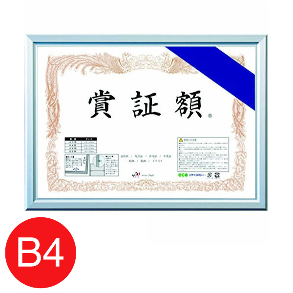 VL-G27-SV    レジェーロ賞証額 B4判 シルバー