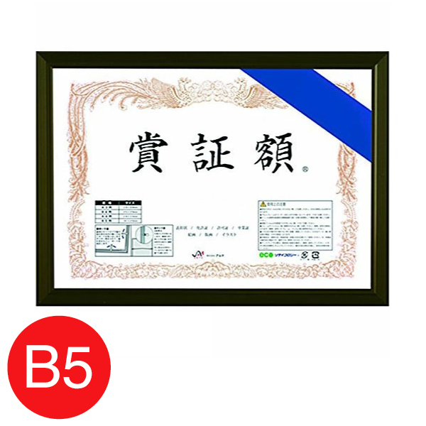 VL-G23-BN    レジェーロ賞証額 B5判 ブロンズ
