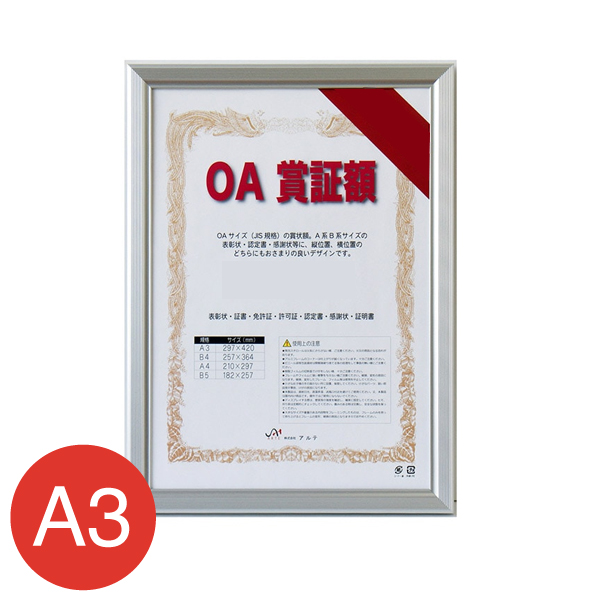 OAS-VL-A3-SV    レジェーロOA賞証額 A3 シルバー