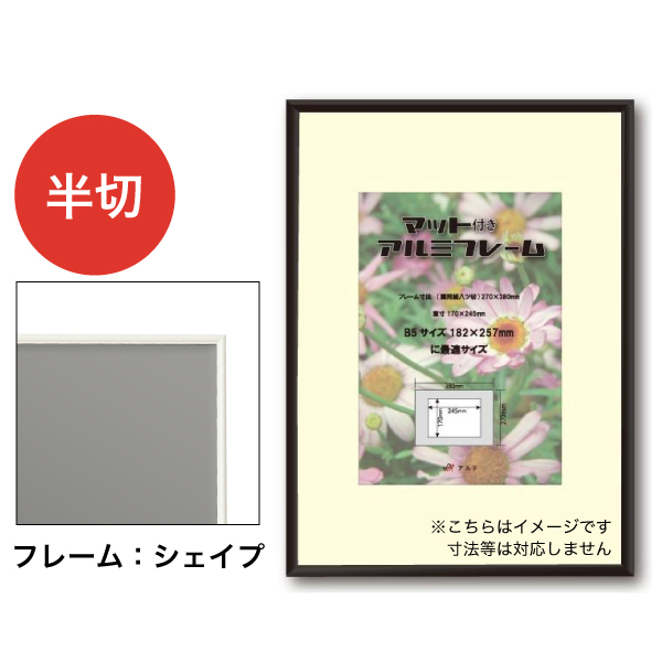 MAF-SH-G21-WH シェイプ+マット 半切 ホワイト 四ツ切用