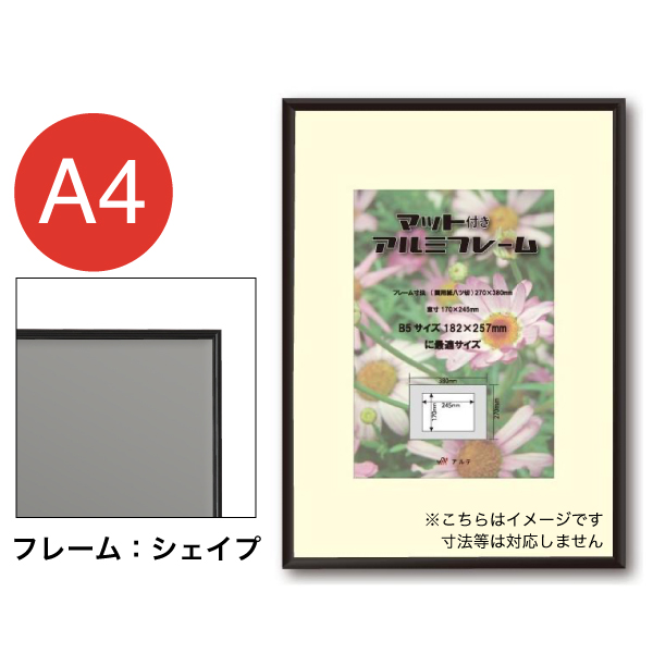 MAF-SH-A4-BK シェイプ+マット A4 ブラック 中判・八切用