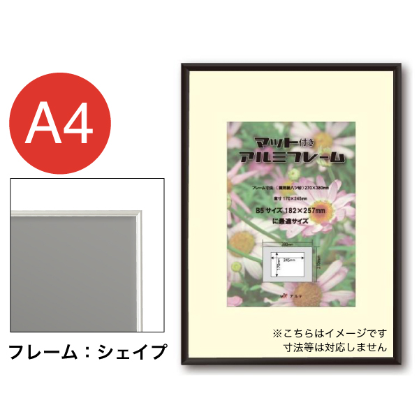MAF-SH-A4-SV シェイプ+マット A4 シルバー 中判・八切用