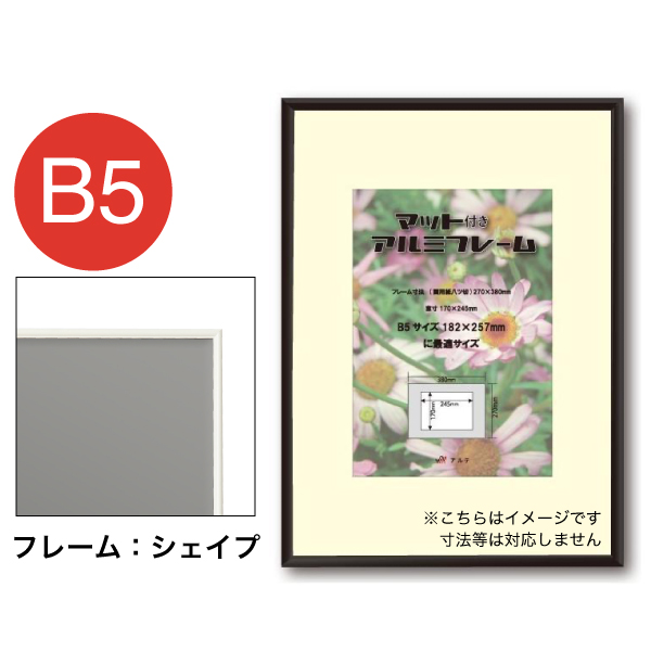 MAF-SH-B5-WH シェイプ+マット B5 ホワイト 2Lキャビネ用