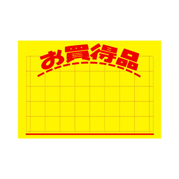 11-2092 黄ポスター 中  ヨコ お買得品 アミ目入