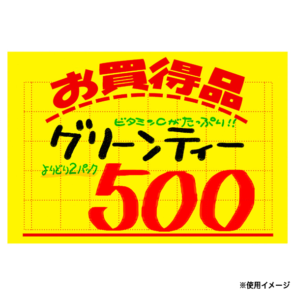 11-2092 黄ポスター 中  ヨコ お買得品 アミ目入