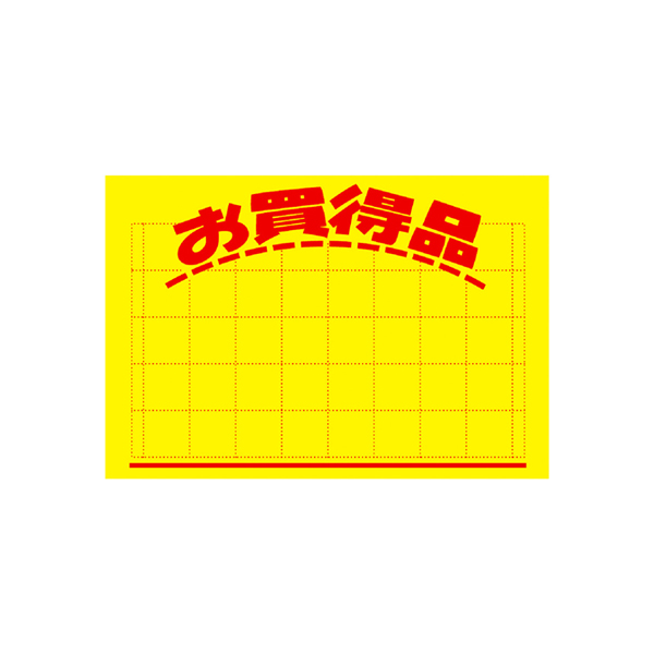 11-2042 黄ポスター 小 ヨコ お買得品 アミ目入