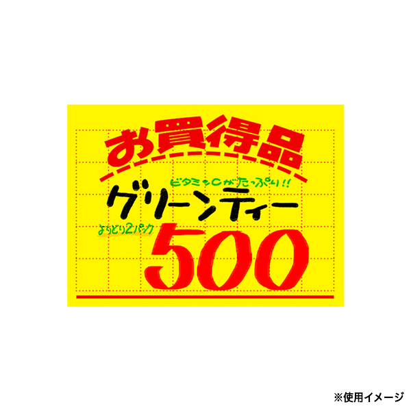 11-2042 黄ポスター 小 ヨコ お買得品 アミ目入
