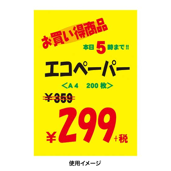 11-2901 黄ポスター B5サイズ 無地