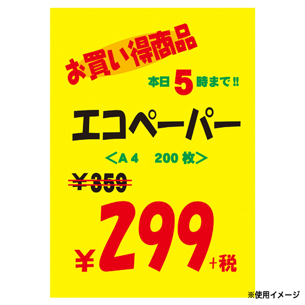 11-2904 黄ポスター A3サイズ 無地