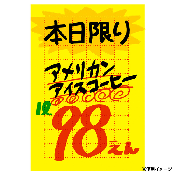 11-2060 黄ポスター 小 無地 アミ目入