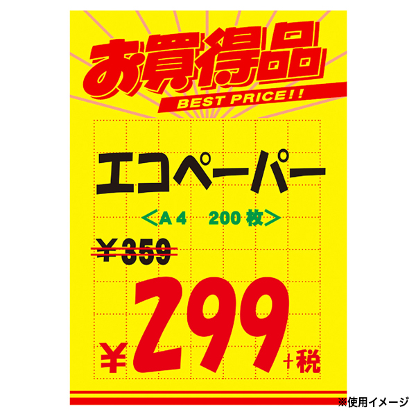 11-2922 黄ポスター B5判 お買得品 アミ目入