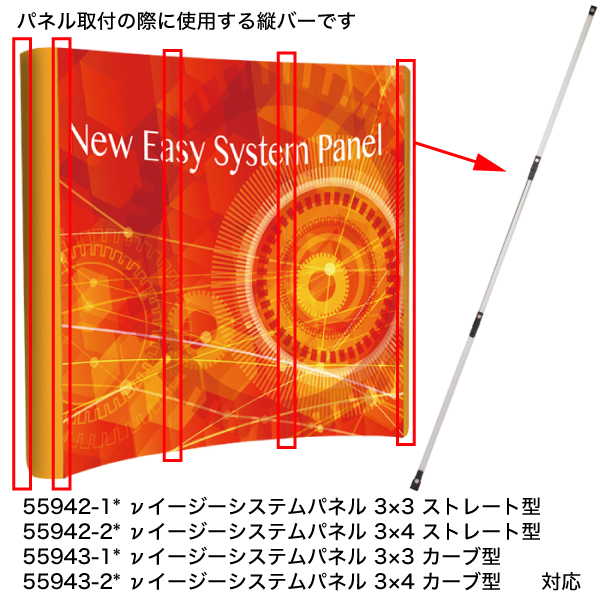 補修パーツ | 【νイージーシステムパネル】縦バー(3連結)