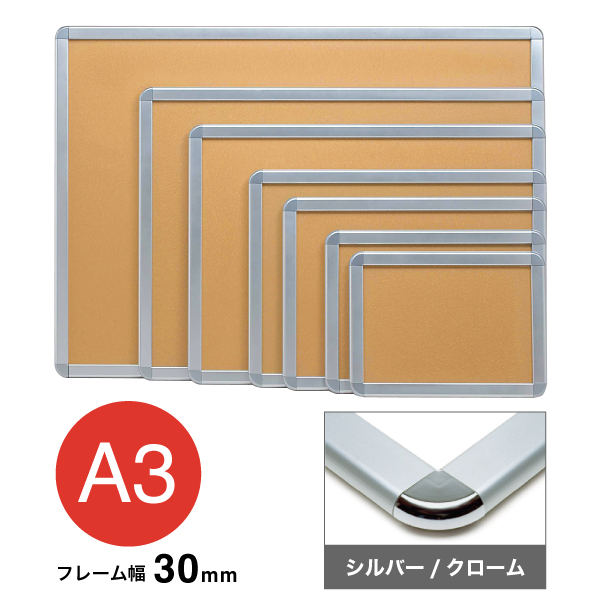 アケパネ 30mm A3 シルバー/クローム