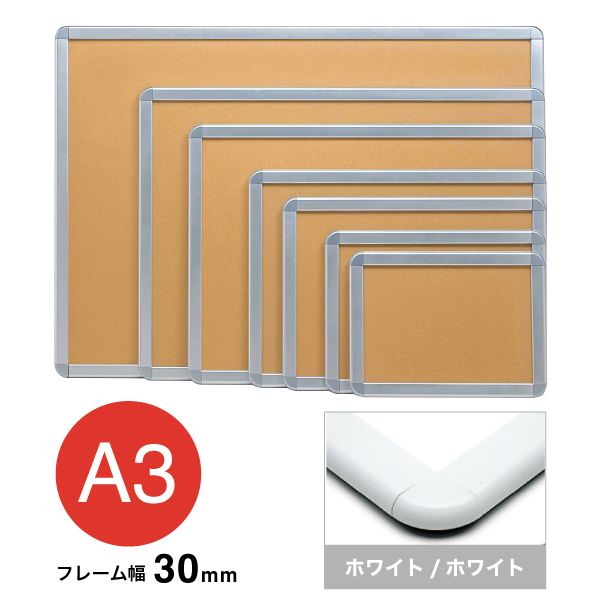 アケパネ 30mm A3 ホワイト/ホワイト