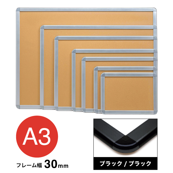 アケパネ30mm A3 ブラック/ブラック