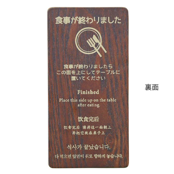 49641  テーブルリザーブプレート ブラウン