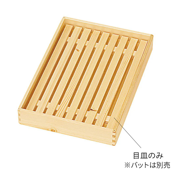 44255  ナチュラルデリカバット用木製スノコ 小