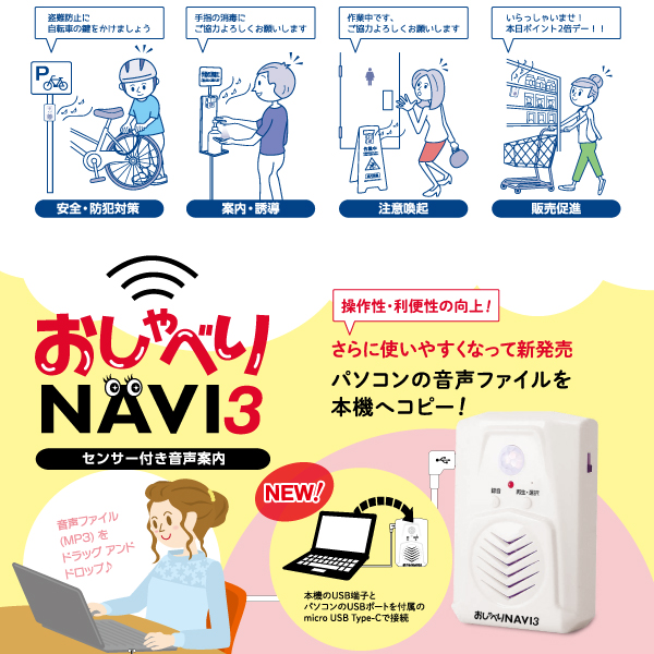 おしゃべりNAVI3 標準セット