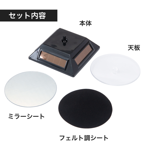 ソーラーターンテーブル ブラック　販促POP　ディスプレイ　回転式　