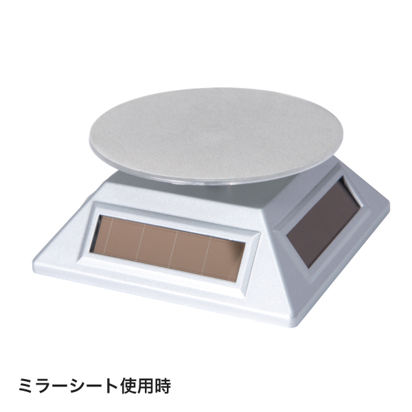 ソーラーターンテーブル シルバー　販促POP　ディスプレイ　回転式