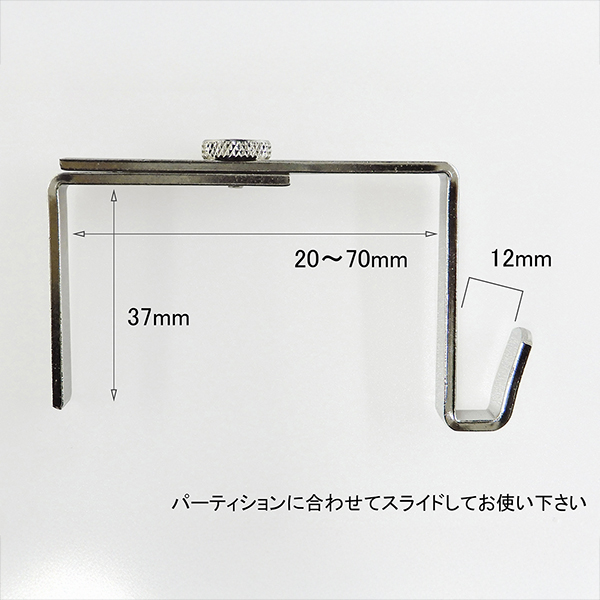 パーティションフック (1ケ)