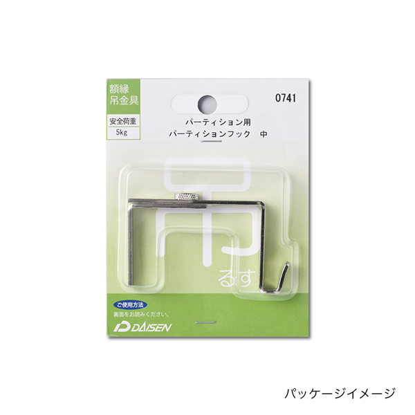 パーティションフック (1ケ)