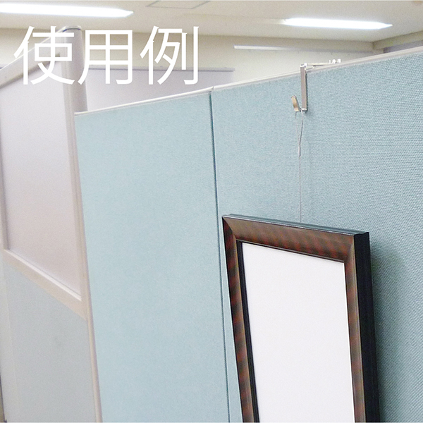 パーティションフック (1ケ)
