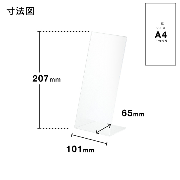 アクリルL型カード立 A4三ツ折 POP掲示