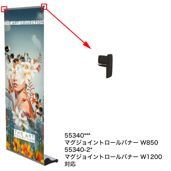 補修パーツ | 【マグジョイントロールバナー】上部バー用サイドエンドキャップ マグネット無 左右1セット