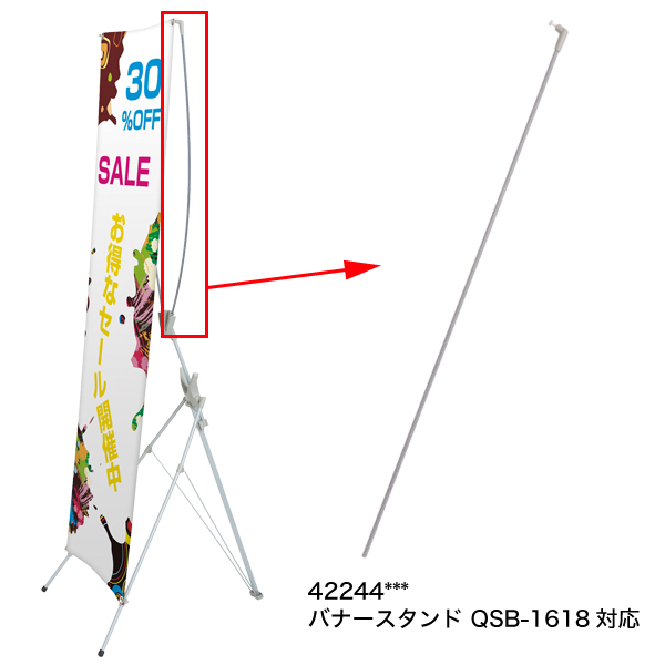 補修パーツ | 【QSB-1618】上部バー 2本入