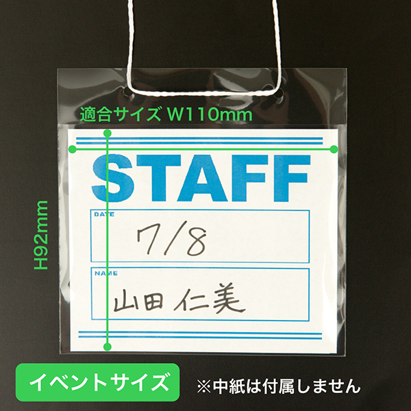 簡易イベント名札  イベントサイズ 10枚入