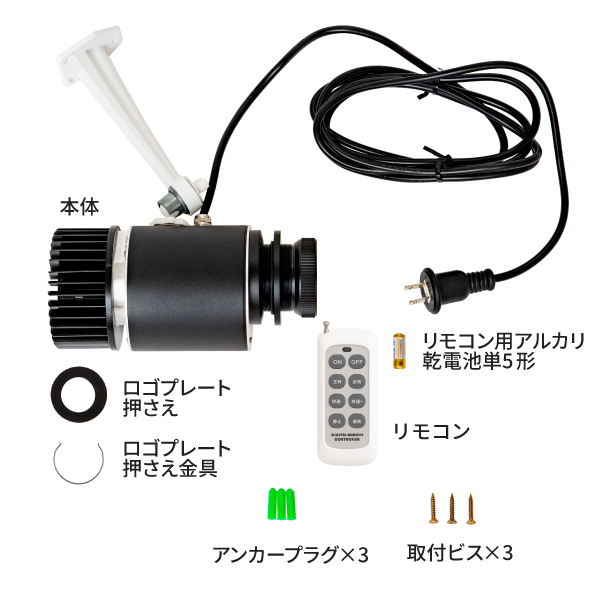 LED投影ロゴスポットライト II 受注生産品　店舗用品　演出・ディスプレイ什器　看板