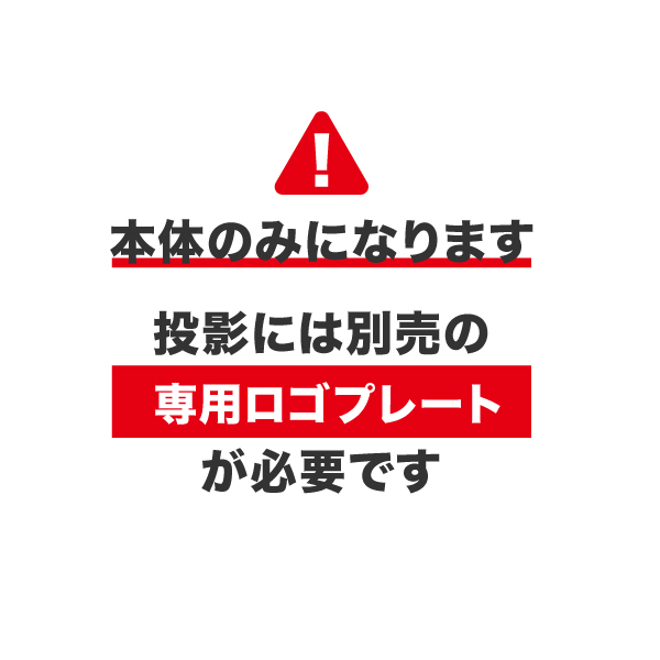 LED投影ロゴスポットライト II 受注生産品　店舗用品　演出・ディスプレイ什器　看板