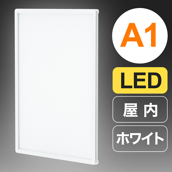 ウルトラスリムライトパネル A1 ホワイト　店舗用品　販促用品　LEDパネル
