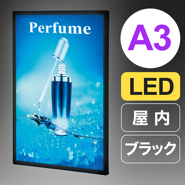 ウルトラスリムライトパネル A3 ブラック　店舗用品　販促用品　LEDパネル