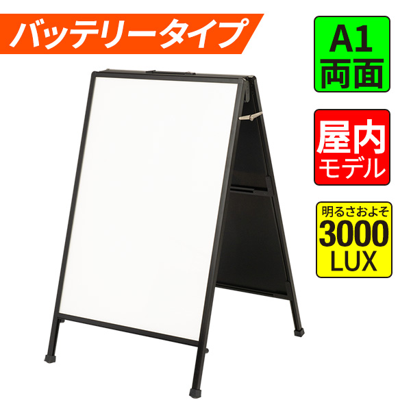 A型LEDスタンド(バッテリー)A1タテ両面