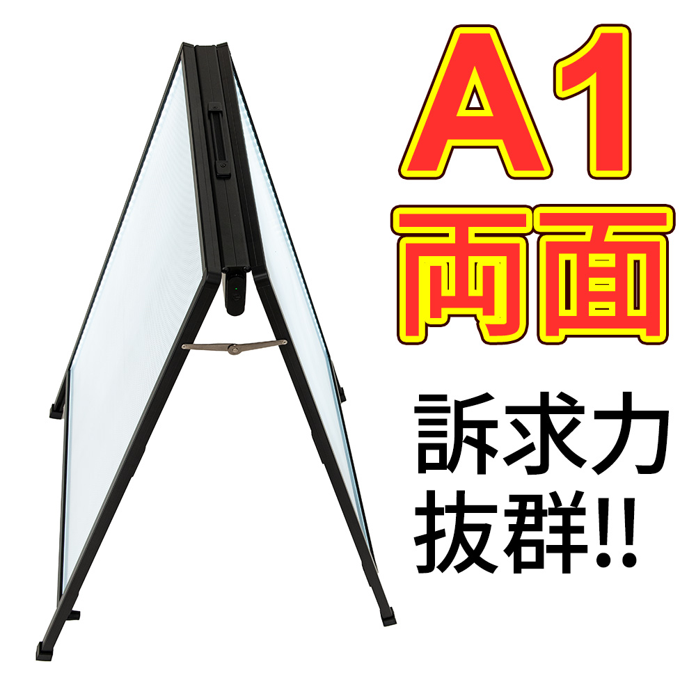 A型LEDスタンド(バッテリー)A1タテ両面