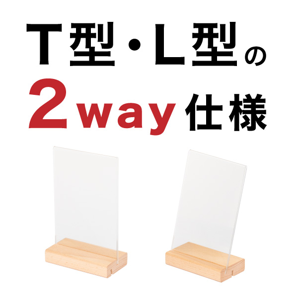 2WAY木製スタンド アクリルフレーム A5タテ