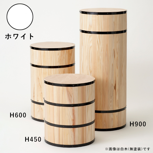 ウッドドラム H900 ホワイト