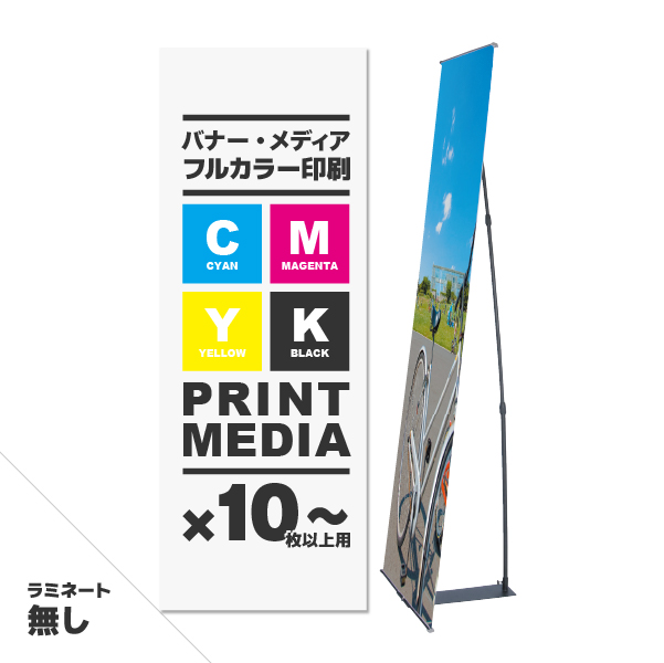 イージーバナーW600用メディア 10枚以上 マット合成紙(W600×H1000～2000)ラミネート無し 印刷代 (本体別売)