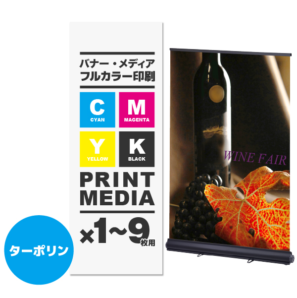 ロイヤルロールスクリーンバナーW1200用メディア 1～9枚 防炎ターポリン(W1200×H1600～2100)印刷代 (本体別売)