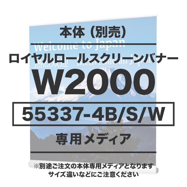 ロイヤルロールスクリーンバナーW2000用メディア 1～9枚 防炎ターポリン(W2000×H1600～2100)印刷代 (本体別売)