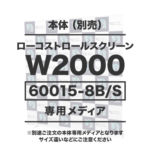 ローコストロールスクリーンバナーRS27N W2000用メディア 10枚以上 防炎ターポリン(W2000×H2040)印刷代 (本体別売)