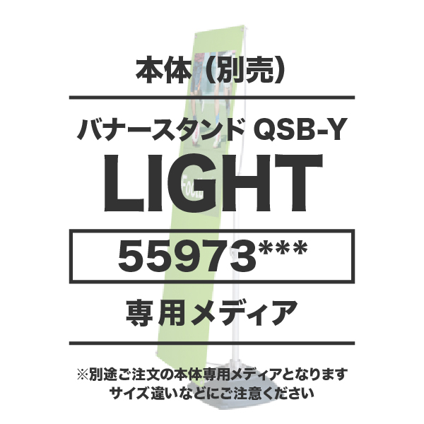 Y-BAND-LIGHT用メディア 10枚以上 防炎ターポリン(W550～650×H1600～2000)ハトメ有り1枚 印刷加工代 (本体別売)