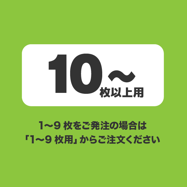 スタンダードバナー用メディア 10枚以上 マット合成紙（W850×H1650～H2000）ラミネート無し 印刷加工代 (本体別売)