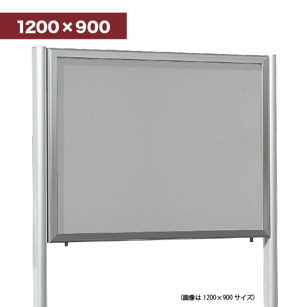 自立掲示板 688 S 1200×900（ステン/マグネットボード仕様：ライト